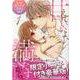 甘えていいよ、満たすから。（1）もっと満たしちゃうSpecialコミック付き豪華版(LOVEBITESコミックス) [コミック]