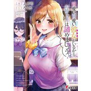 可愛い可愛い彼女(わたし)がいるから、お姉ちゃんは諦めましょう?(電撃文庫) [文庫]