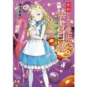 創約 とある魔術の禁書目録(インデックス)〈5〉(電撃文庫) [文庫]