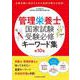 管理栄養士国家試験 受験必修キーワード集 第10版 [単行本]
