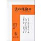 法の理論〈40〉特集 カントにおける法秩序と他者 [単行本]