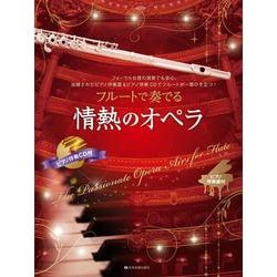 ヨドバシ.com - フルートで奏でる情熱のオペラ－ピアノ伴奏譜&ピアノ