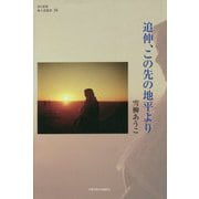 ヨドバシ.com - 土曜美術社出版販売 通販【全品無料配達】