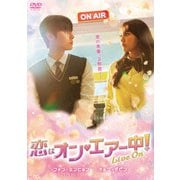 恋はオン・エアー中!~Live On~ DVD-BOX
