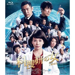 科捜研の女 -劇場版- [Blu-ray Disc]