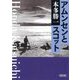 アムンセンとスコット(朝日文庫) [文庫]