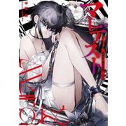 マーディスト―死刑囚・風見多鶴〈上〉(角川スニーカー文庫) [文庫]