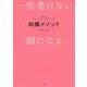 幼顔メソッド―一生老けない顔になる [単行本]