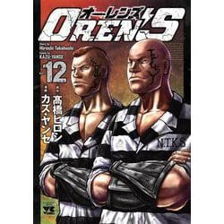 ＯＲＥＮ’Ｓ  １２<１２>(ヤングチャンピオン・コミックス) [コミック]