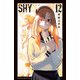 ＳＨＹ  12<12>(少年チャンピオン・コミックス) [コミック]