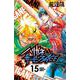 ハリガネサービスＡＣＥ  15<15>(少年チャンピオン・コミックス) [コミック]