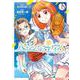八月のシンデレラナインS  1<1>(少年チャンピオン・コミックス) [コミック]