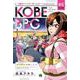 KOBE BBG ～神戸ベタブミガールズ～  1 (ヤングチャンピオン・コミックス) [コミック]