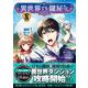 異世界でも鍵屋さん（2）(このマンガがすごい! comics) [単行本]