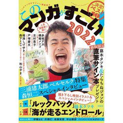 このマンガがすごい!〈2022〉 [単行本]