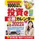 イベントドリブンで1000万円儲ける!投資必勝カレンダー〈2022年版〉 [単行本]