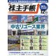 株主手帖 2021年 12月号 [雑誌]