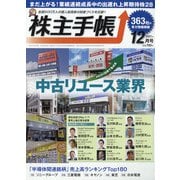 株主手帖 2021年 12月号 [雑誌]