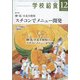 学校給食 2021年 12月号 [雑誌]