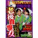 恐怖の快楽 2022年 01月号 [雑誌]