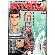 ヨドバシ.com - 週刊漫画TIMES 2021年 12/24号 [雑誌]のレビュー