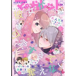 マーガレット 2021年 12/5号 [雑誌]