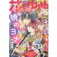 花とゆめ 2022年 1/1号 [雑誌]