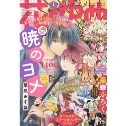 雑誌 コレクション 花 と ゆめ