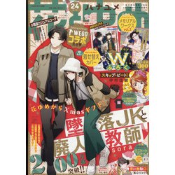 花とゆめ 2021年 12/5号 [雑誌]