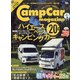 キャンプカーマガジン 2022年 01月号 [雑誌]