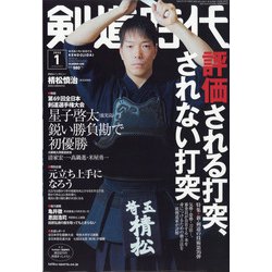 剣道時代 2022年 01月号 [雑誌]