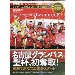 ヨドバシ Com 21ルヴァンカップ名古屋グランパス優勝記念号 増刊サッカーマガジン 21年 12月号 雑誌 通販 全品無料配達