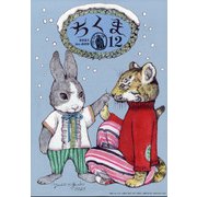 ちくま 2021年 12月号 [雑誌]