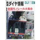 鉄道ダイヤ情報 2021年 12月号 [雑誌]