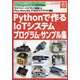 Pythonで作るIoTシステムプログラム・サンプル集 増刊トランジスタ技術 2021年 12月号 [雑誌]