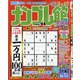 ナンプレ館 2022年 01月号 [雑誌]