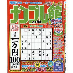 ナンプレ館 2022年 01月号 [雑誌]