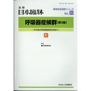増刊日本臨床 2021年 11月号 [雑誌]