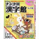 ナンクロ漢字館 2022年 01月号 [雑誌]