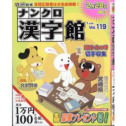 ナンクロ漢字館 2022年 01月号 [雑誌]