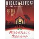 百万人の福音 2021年 12月号 [雑誌]