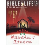 百万人の福音 2021年 12月号 [雑誌]