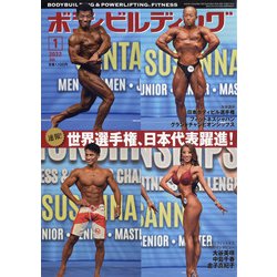 ボディビルディング 2022年 01月号 [雑誌]