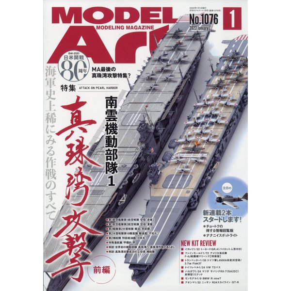 MODEL Art (モデル アート) 2022年 01月号 [雑誌]