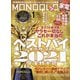 MONOQLO (モノクロ) 2022年 01月号 [雑誌]
