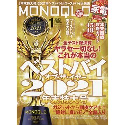 MONOQLO (モノクロ) 2022年 01月号 [雑誌]