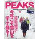PEAKS(ピークス) 2021年 12月号 [雑誌]