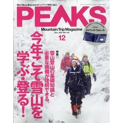 PEAKS(ピークス) 2021年 12月号 [雑誌]