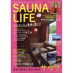 SAUNA LIFE 2022年 01月号 [雑誌]