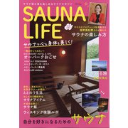 SAUNA LIFE 2022年 01月号 [雑誌]